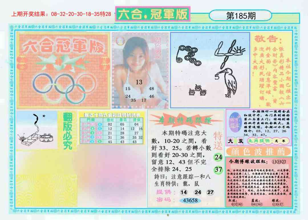 185期六合冠军版A[图]