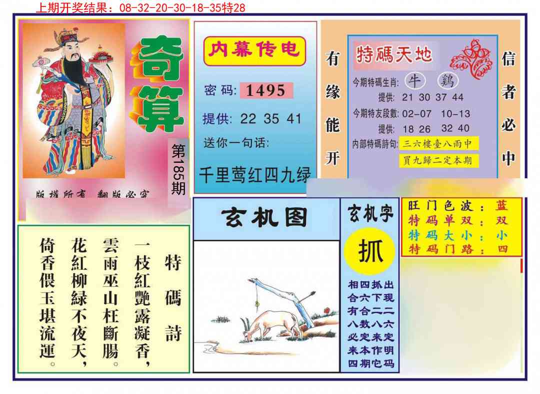 185期奇算[图]