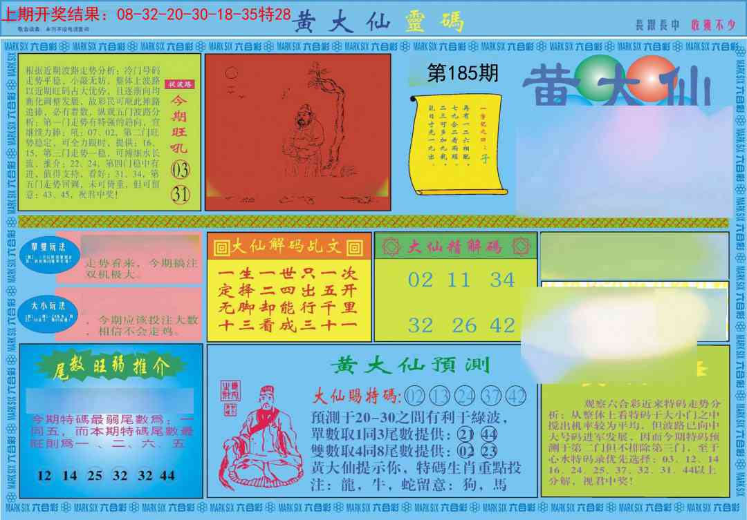 185期黄大仙灵码A[图]