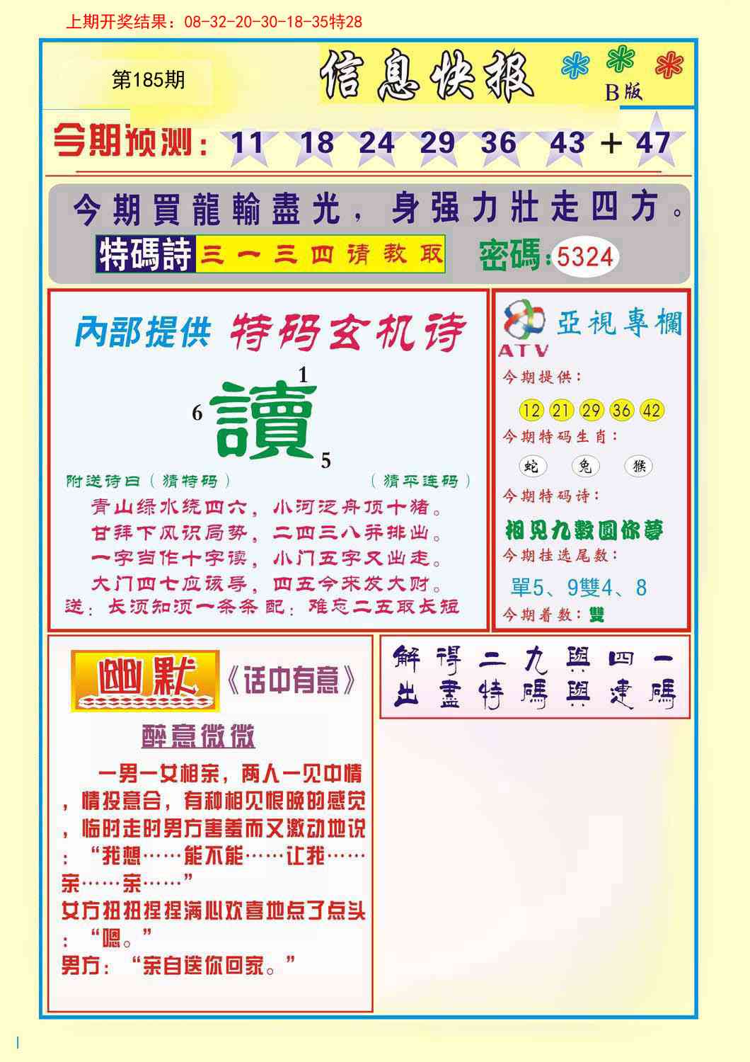 185期信息快报B[图]