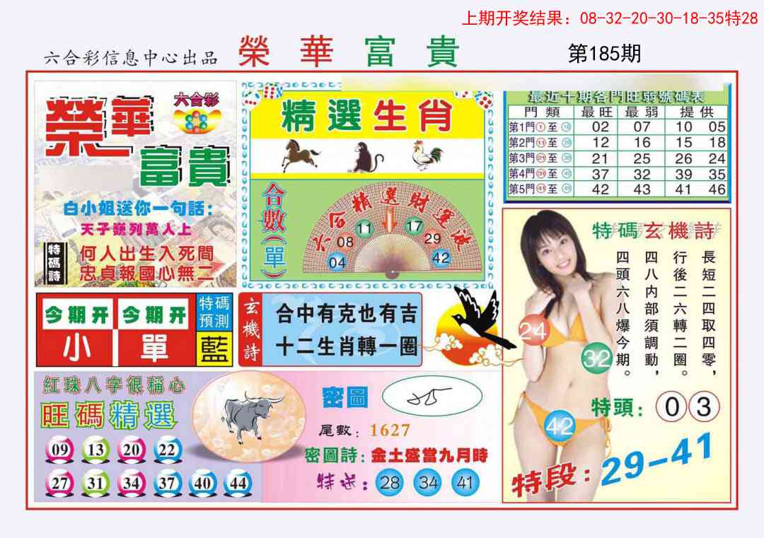 185期荣华富贵[图]