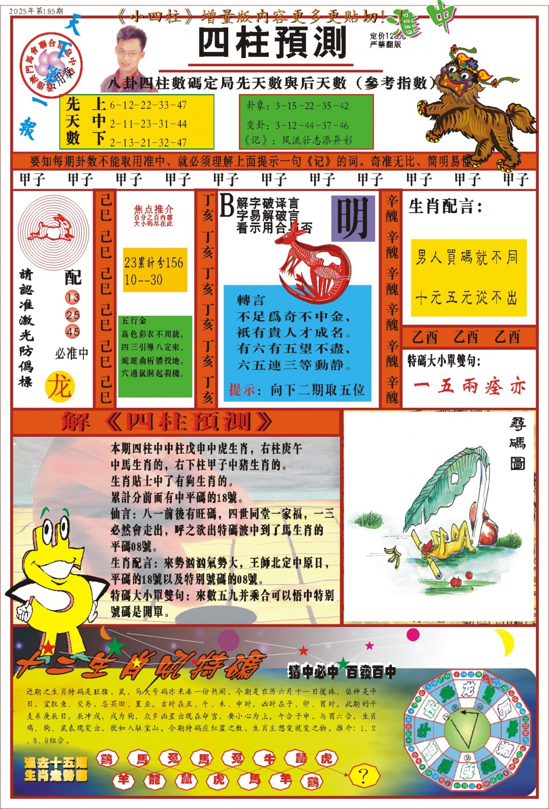 185期(新版)四柱预测A[图]