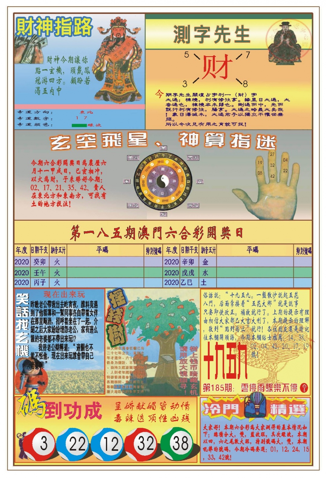 185期(新版)四柱预测B[图]