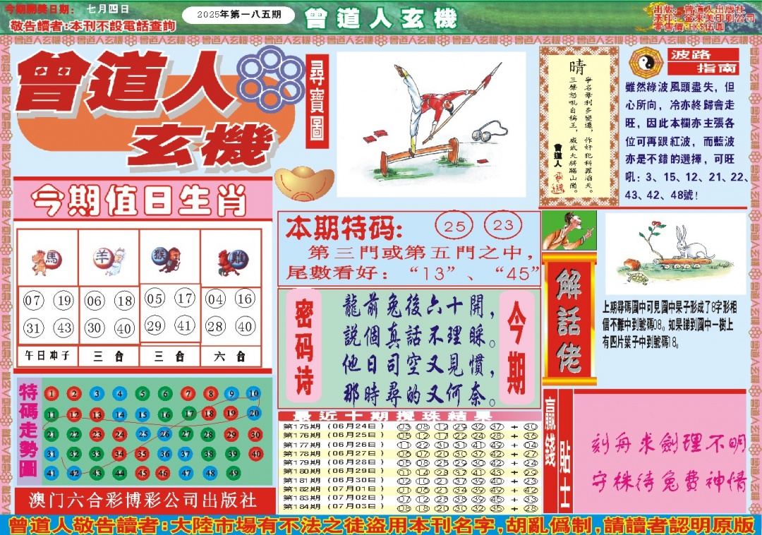 185期曾道人玄机A[图]