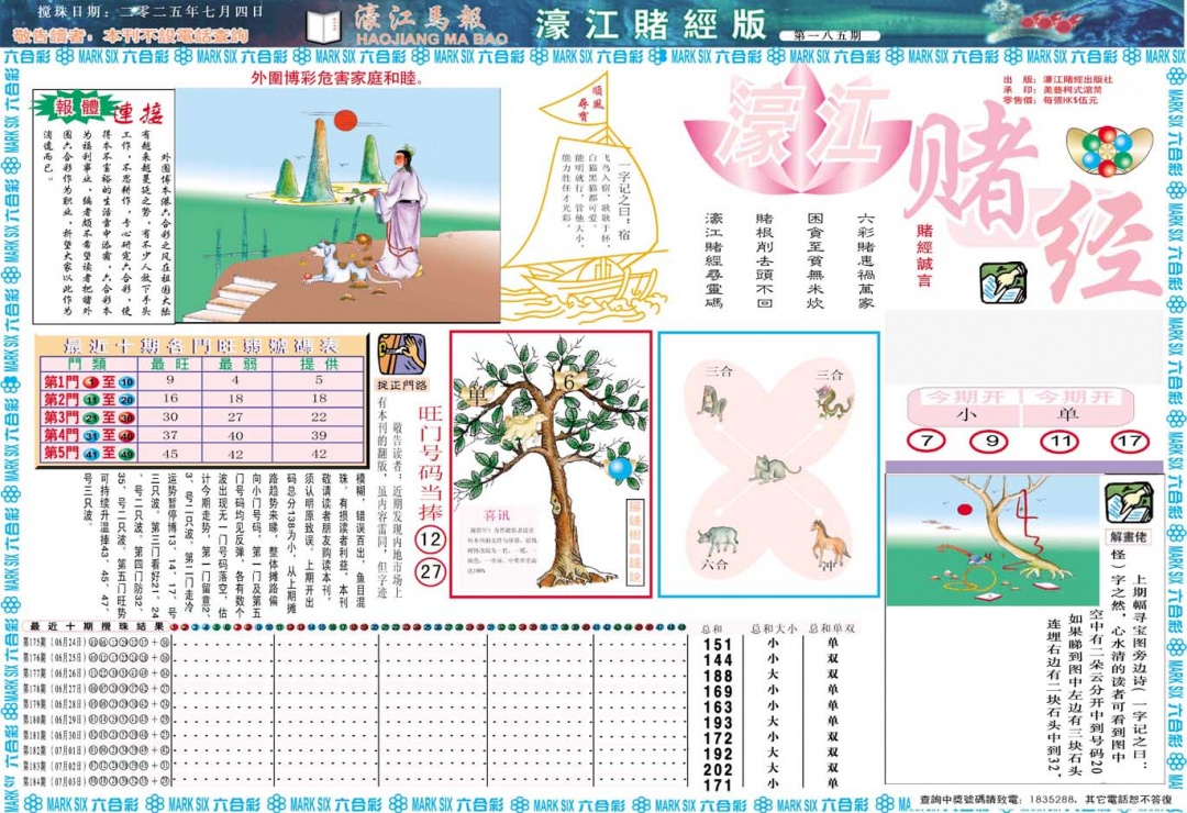185期濠江赌经A[图]