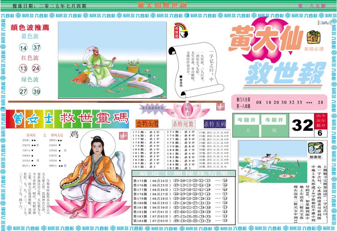 185期黄大仙救世A[图]