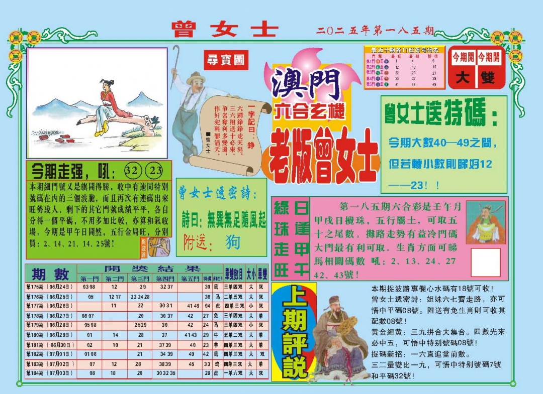 185期老版曾女士A[图]