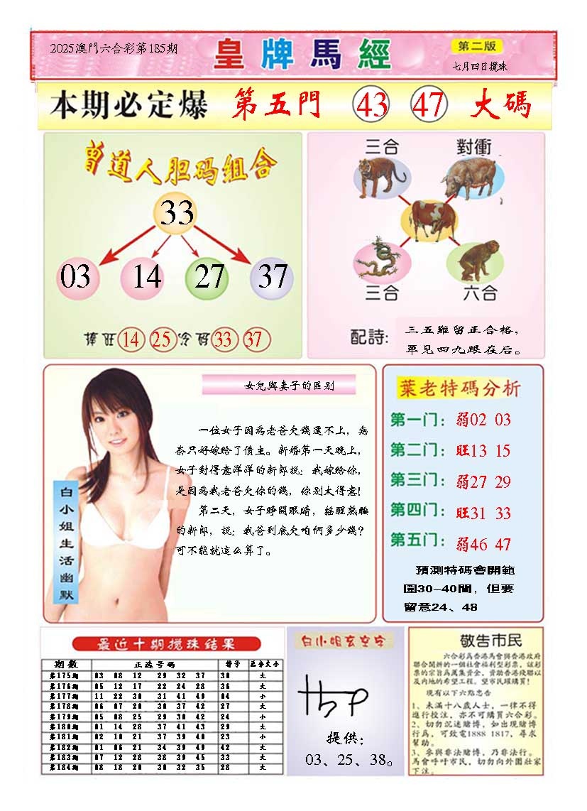 185期皇版马经B[图]