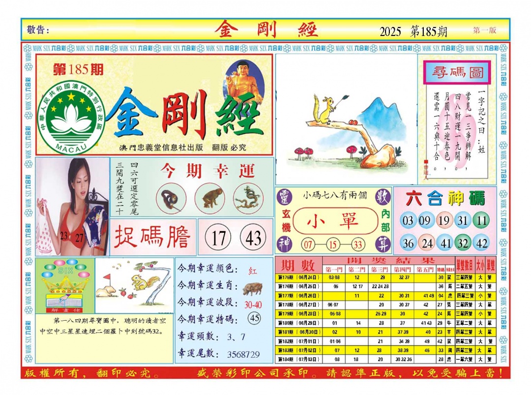 185期金刚经A[图]