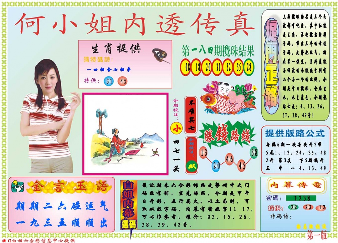 185期何小姐内部传真A[图]