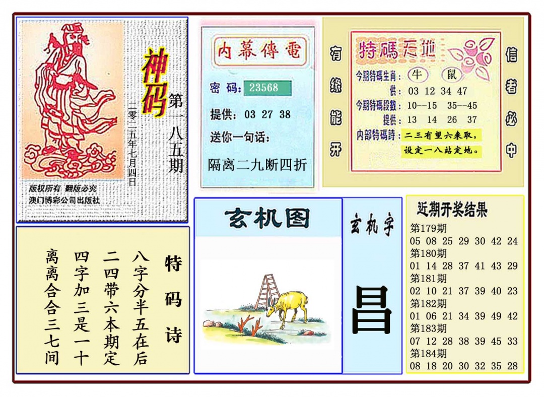 185期黄大仙神码[图]