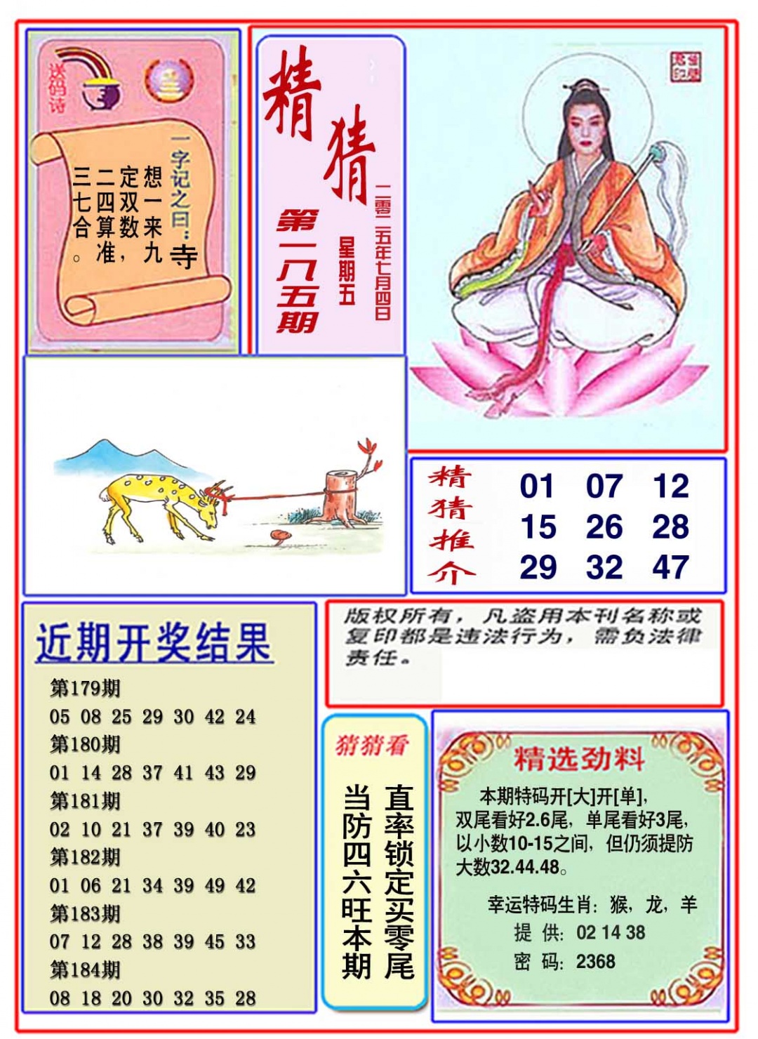 185期观音精猜图[图]