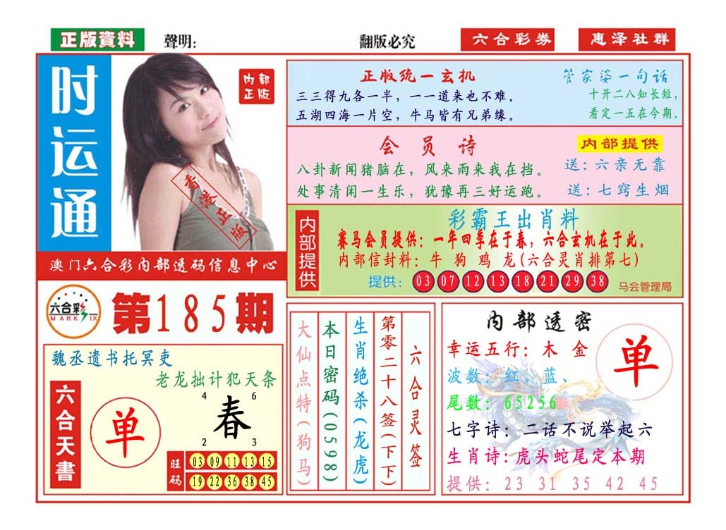 185期时运通[图]