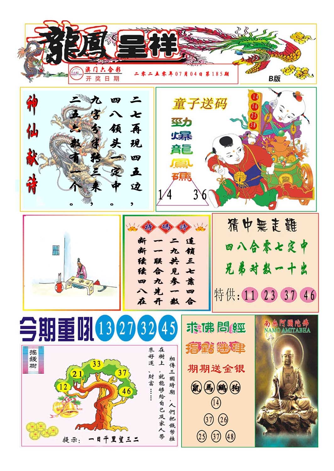 185期龙凤呈祥B[图]