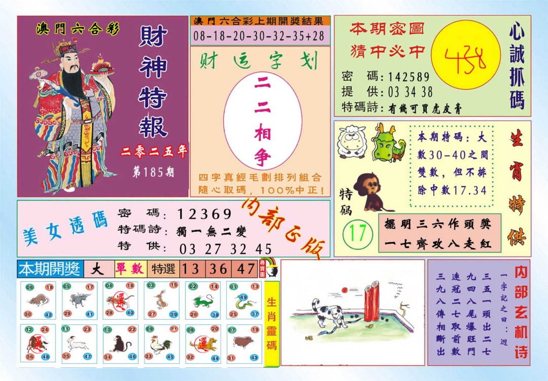 185期财神特报[图]