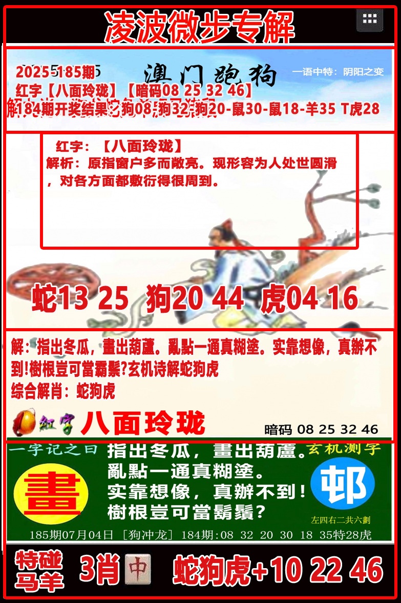 185期凌波微步[图]