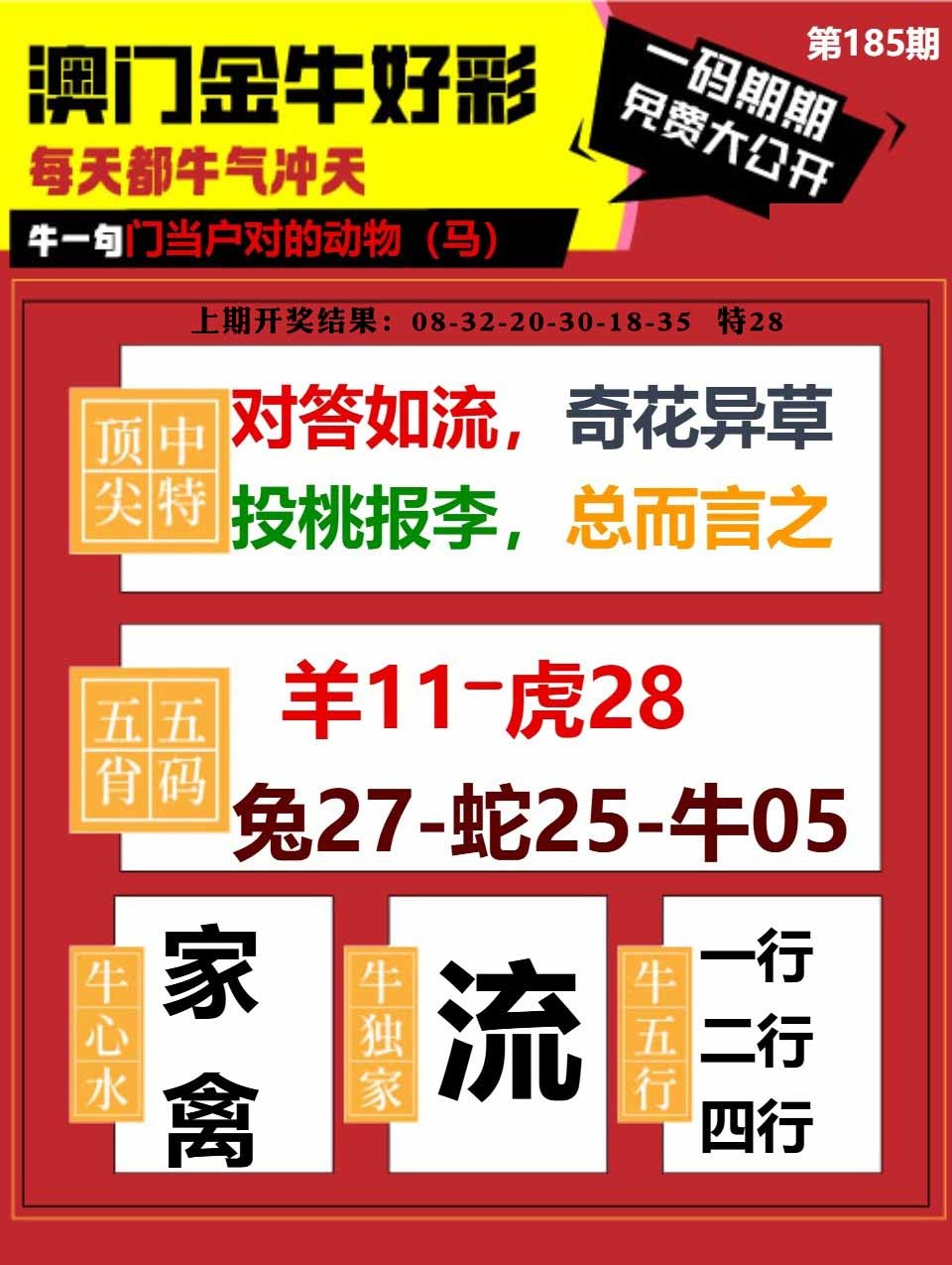 185期金牛好彩[图]