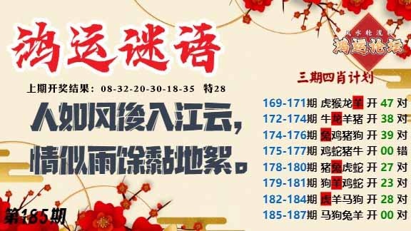 185期鸿运谜语[图]