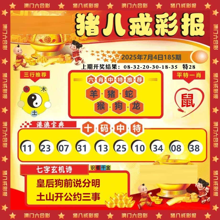 185期猪八戒彩报[图]