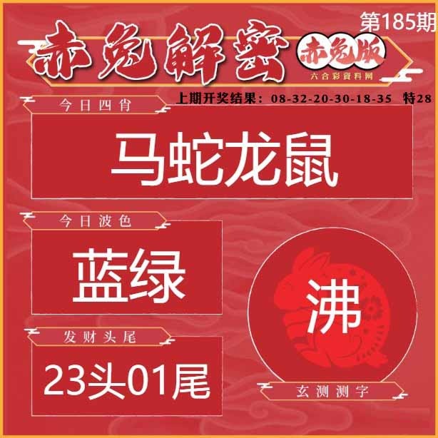 185期赤兔解密[图]