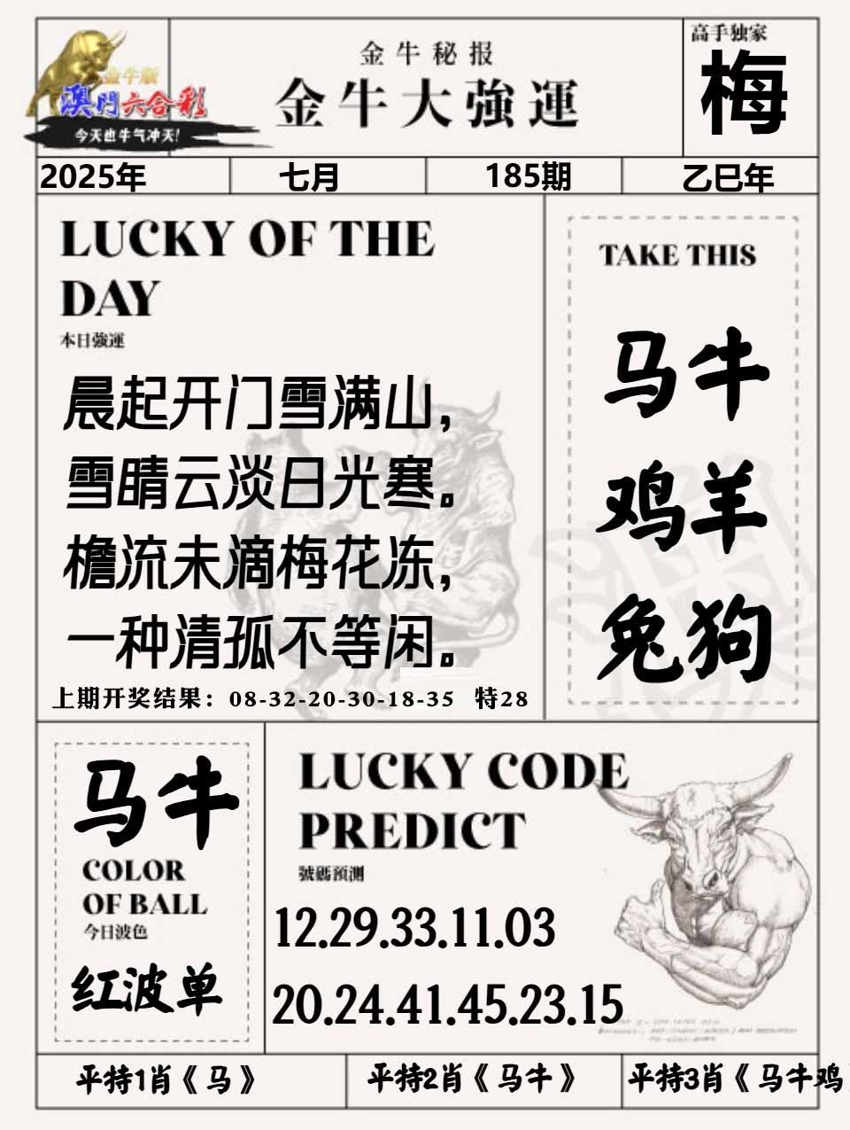 185期金牛大强运[图]