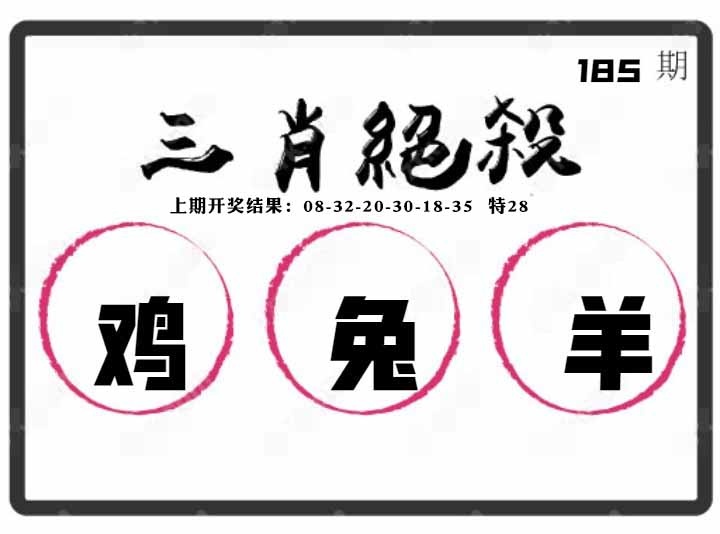 185期三肖绝杀[图]