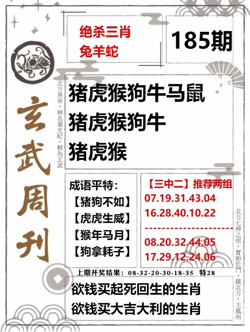 185期玄武周刊[图]