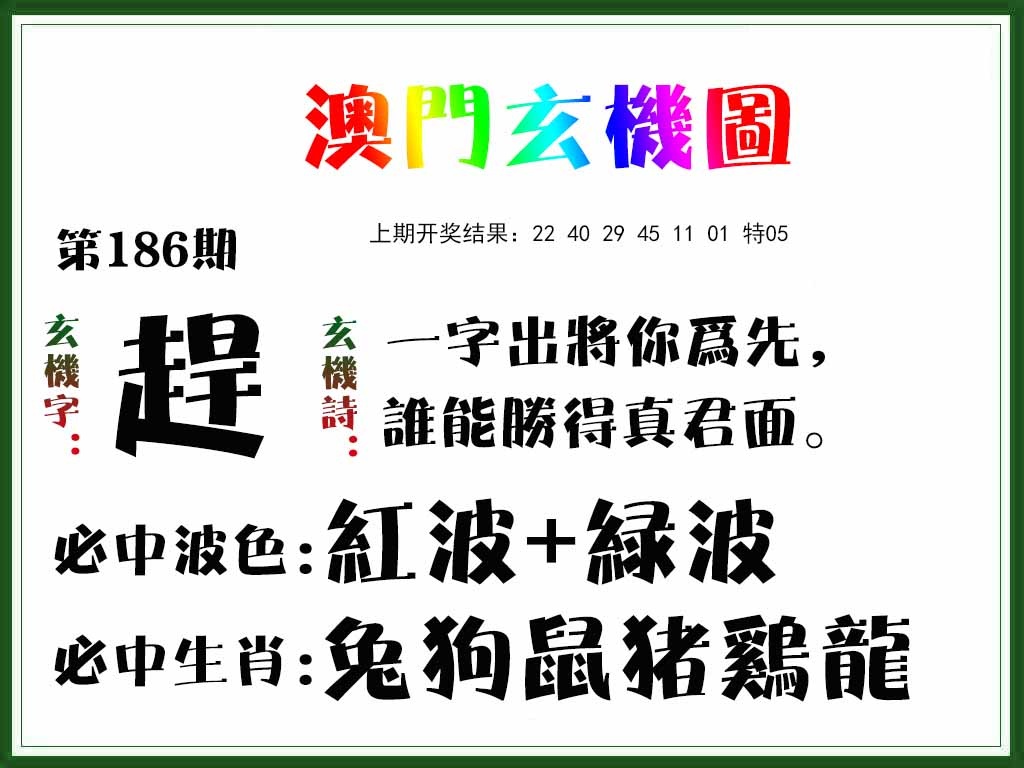 186期玄机图[图]