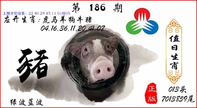 186期值日生肖[图]