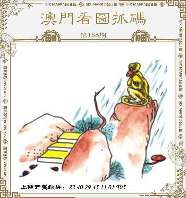186期澳门看图抓码[图]