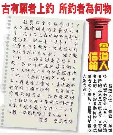 186期曾道人信箱[图]