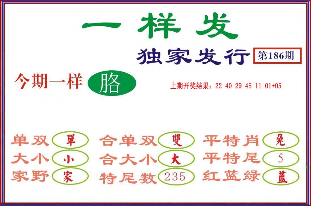 186期一样发[图]