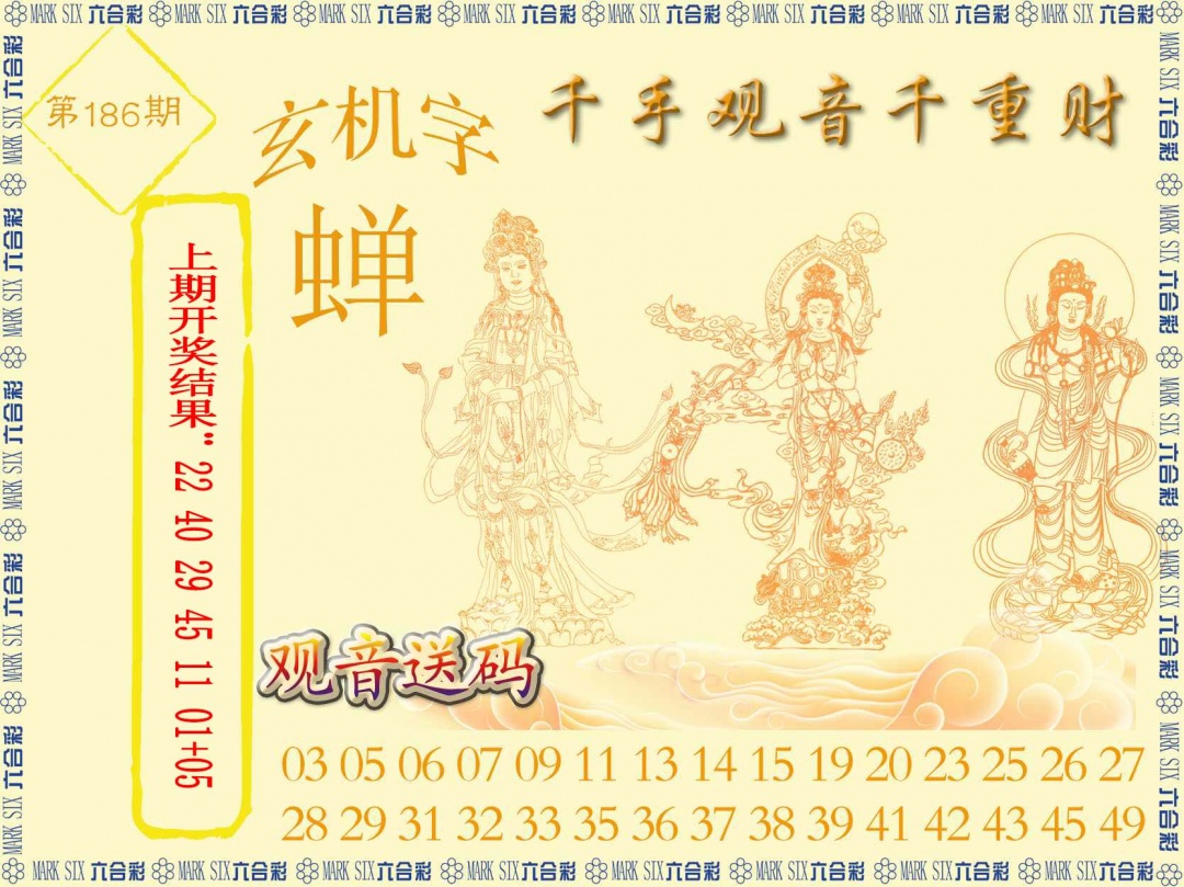 186期千手观音[图]