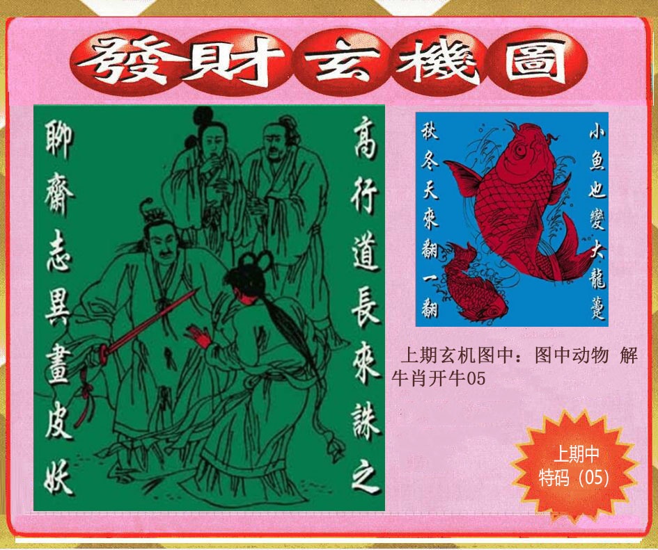 186期创富发财玄机图[图]