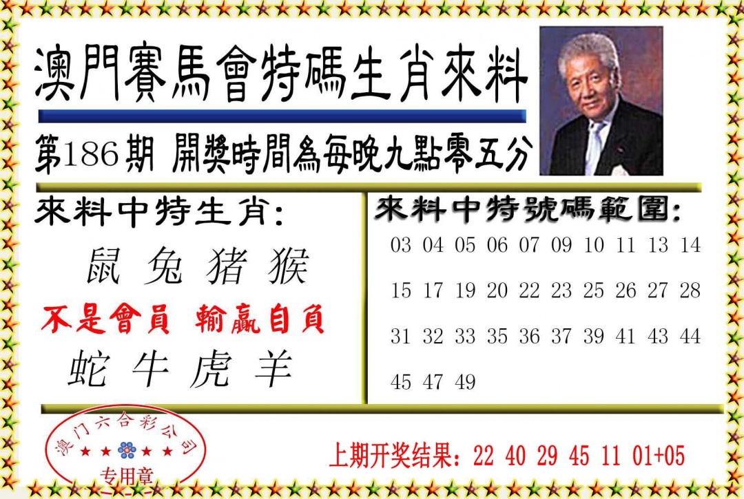 186期特码生肖来料[图]