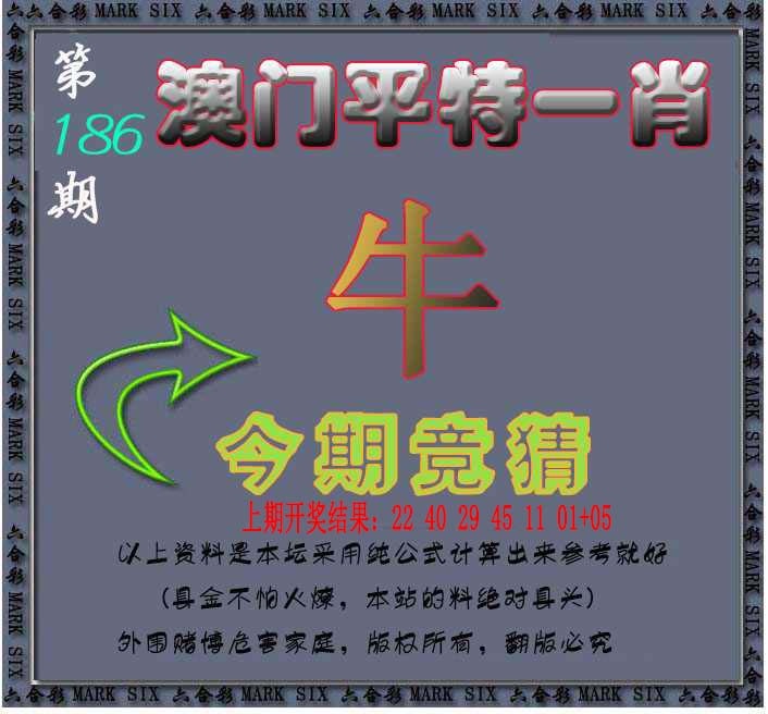 186期平特一肖图[图]