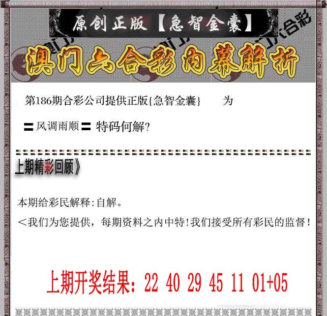 186期急智金囊[图]