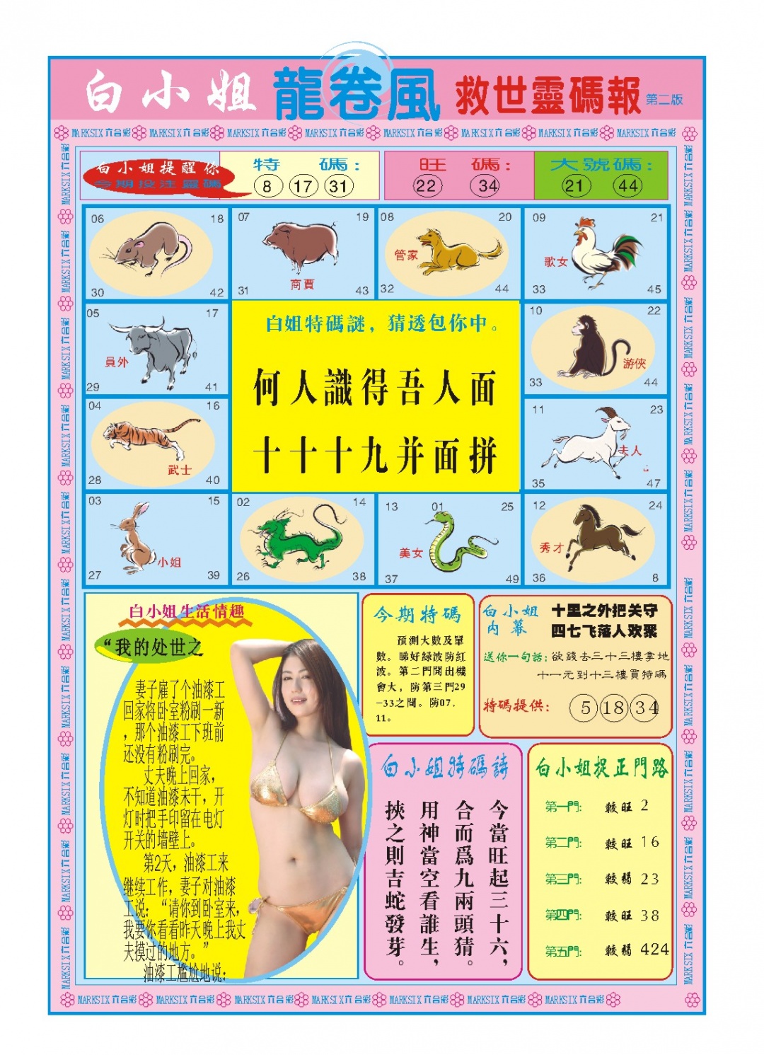 186期白小姐龙卷风B[图]