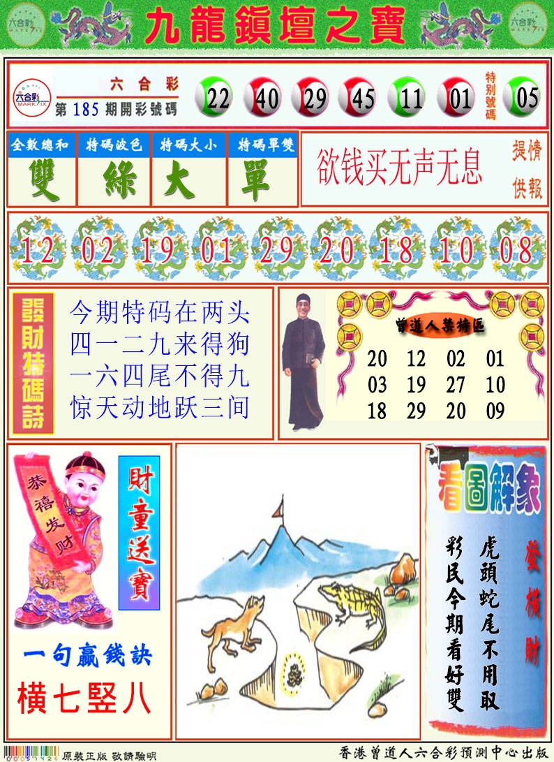 186期挂牌解特码A[图]