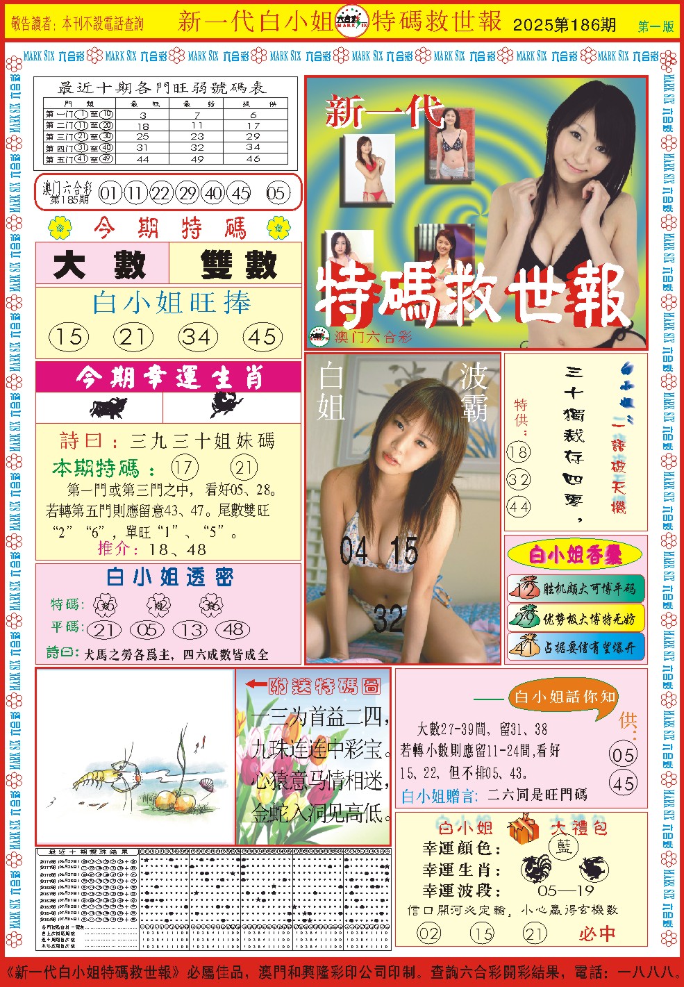 186期白小姐新一代A[图]