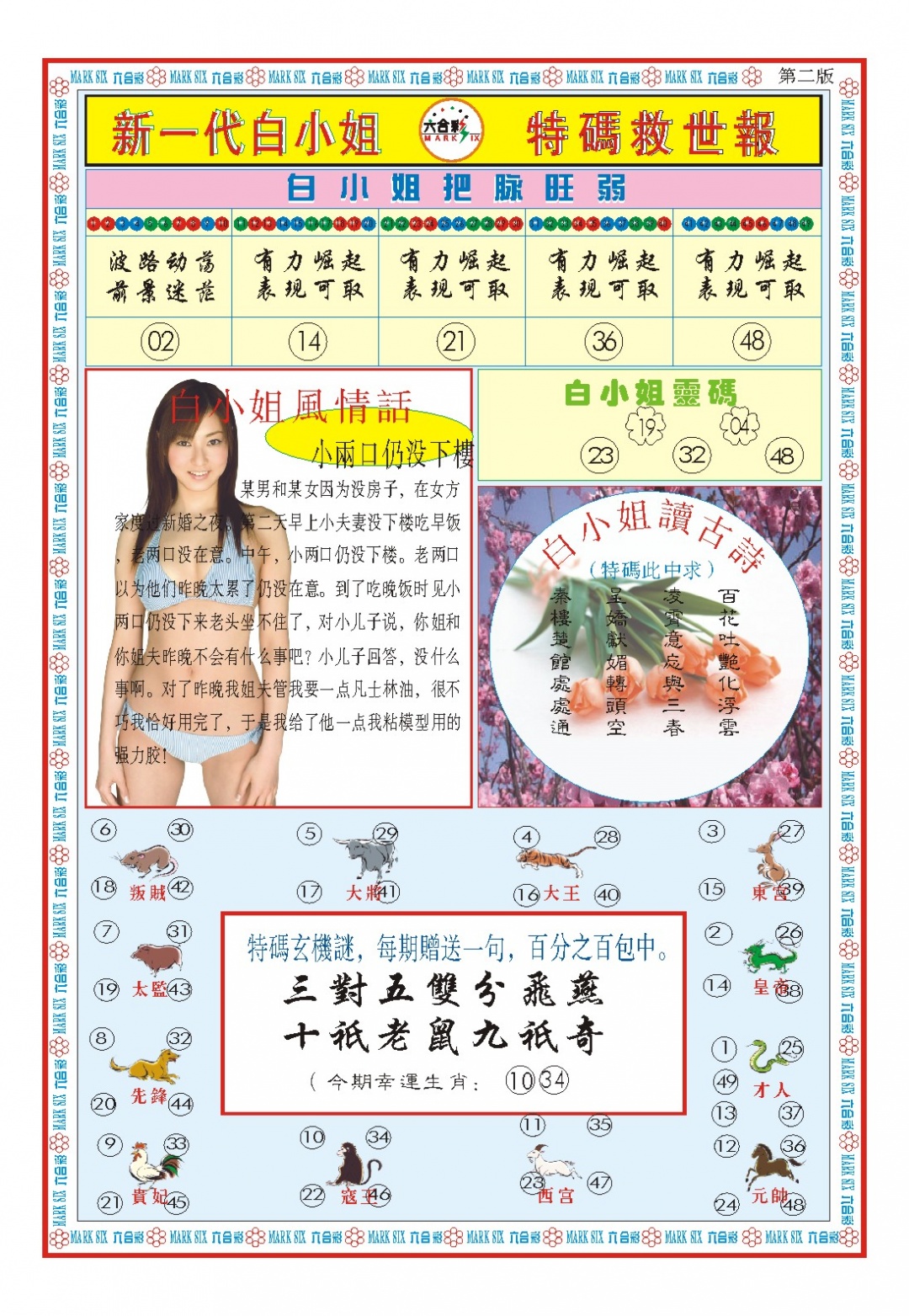 186期白小姐新一代B[图]