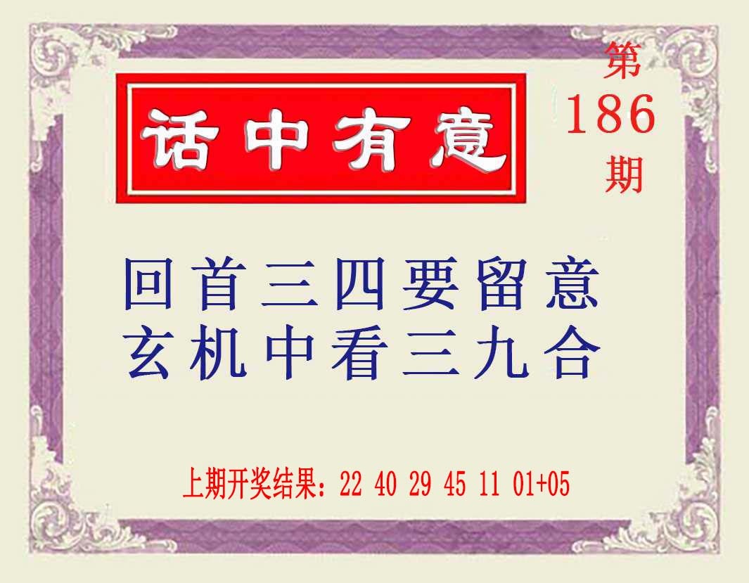 186期话中有意[图]
