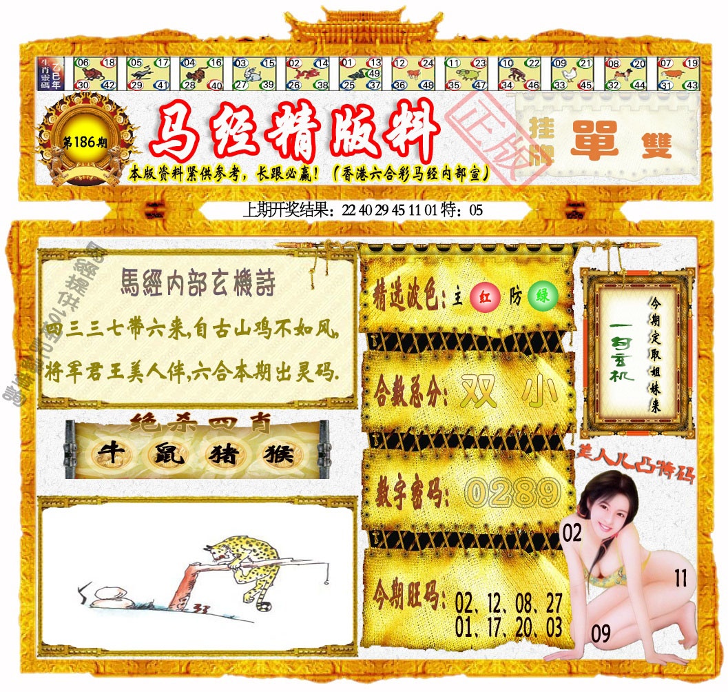 186期马经精版料[图]