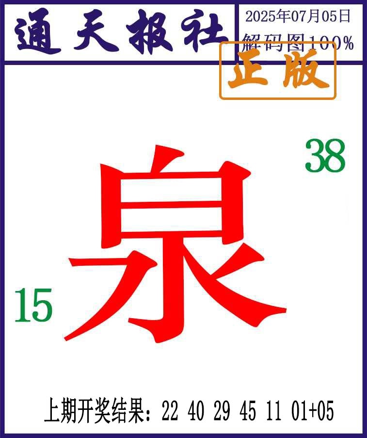 186期通天报解码图[图]