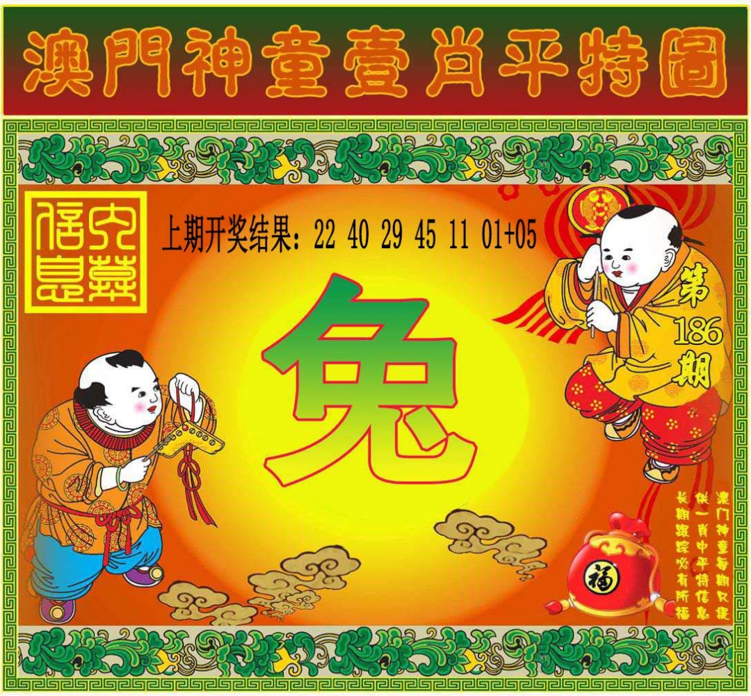 186期一肖平特图[图]