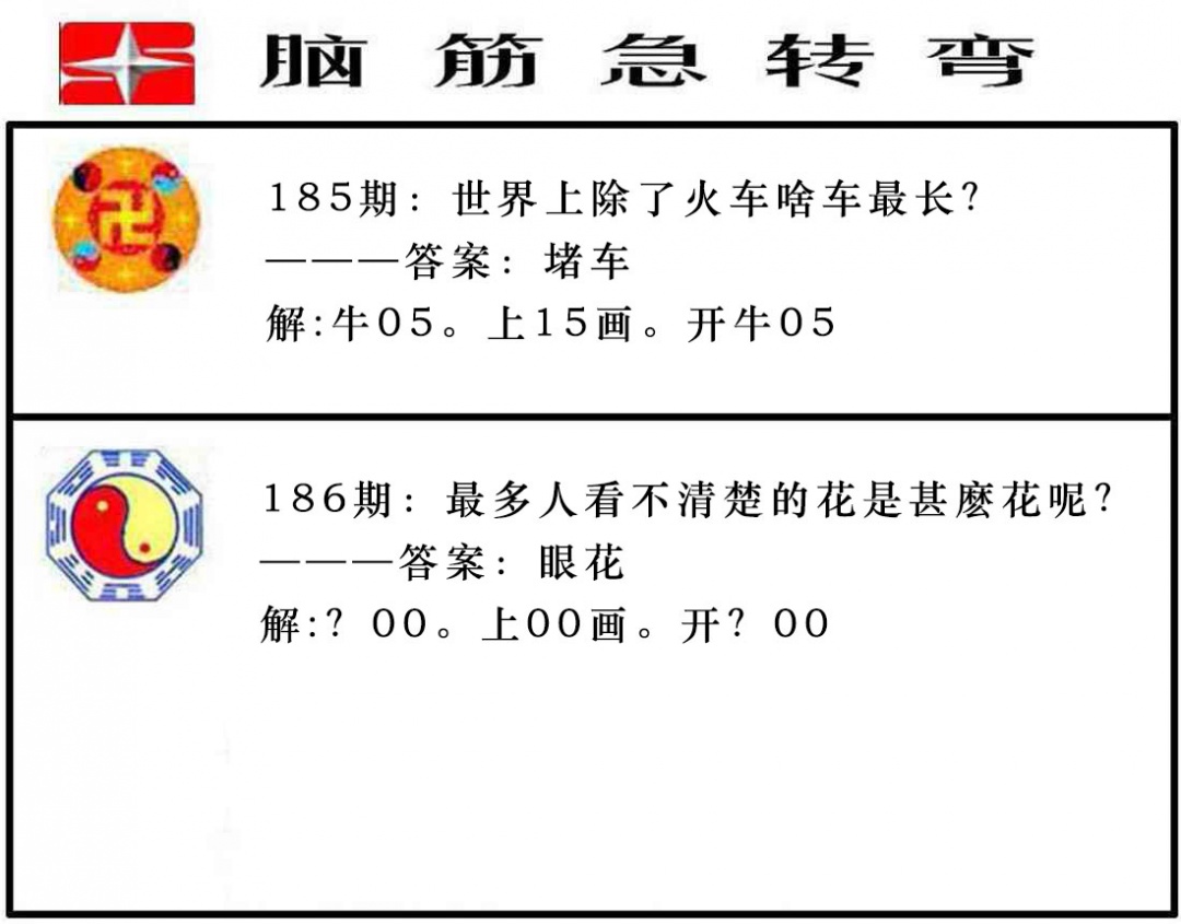 186期脑筋急转弯[图]