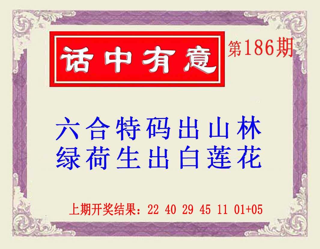 186期话中有意(另版)[图]