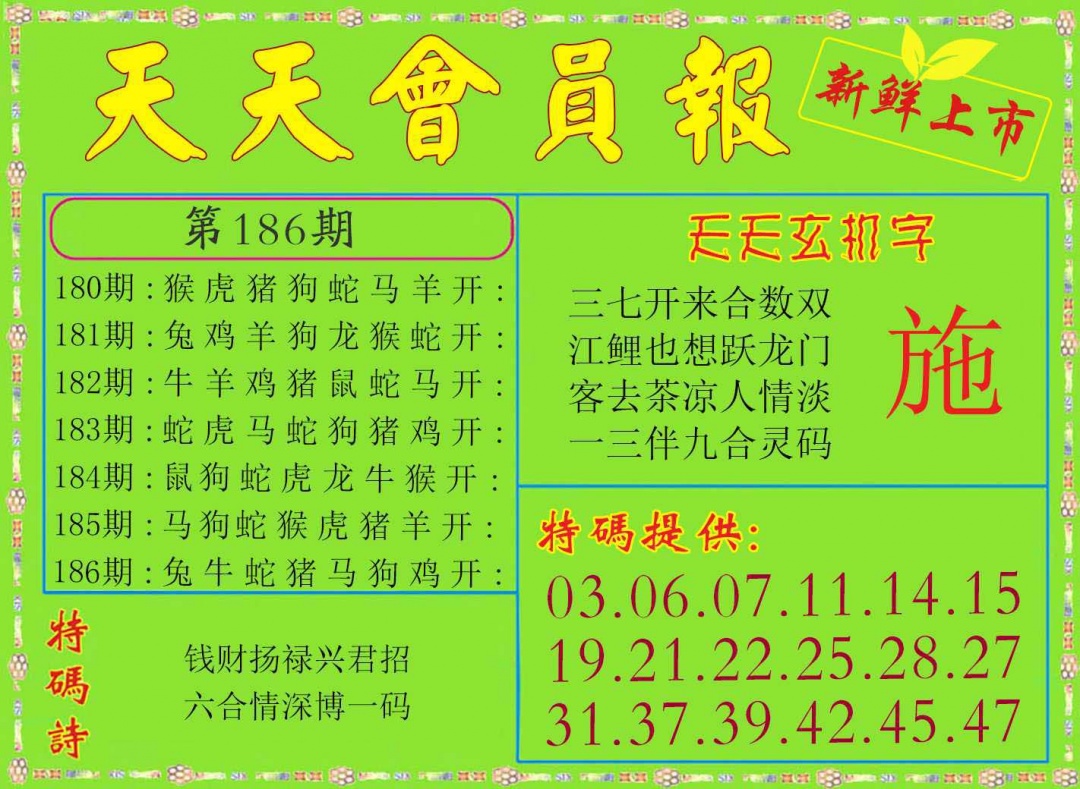 186期天天会员报[图]