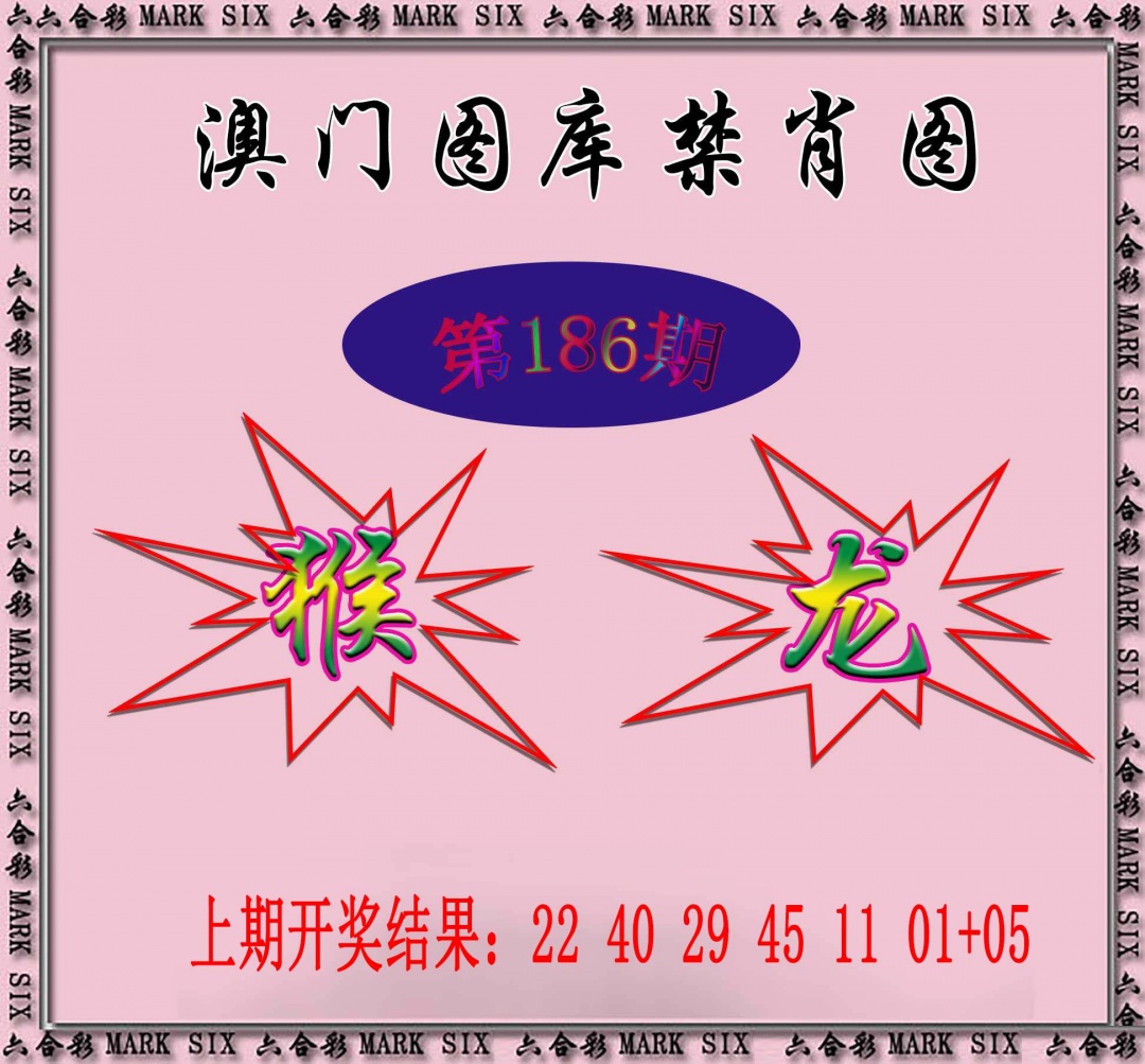 186期统一禁肖图[图]