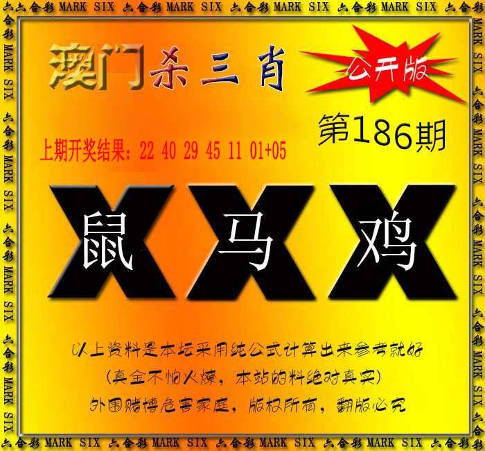186期杀三肖 {公开版}[图]